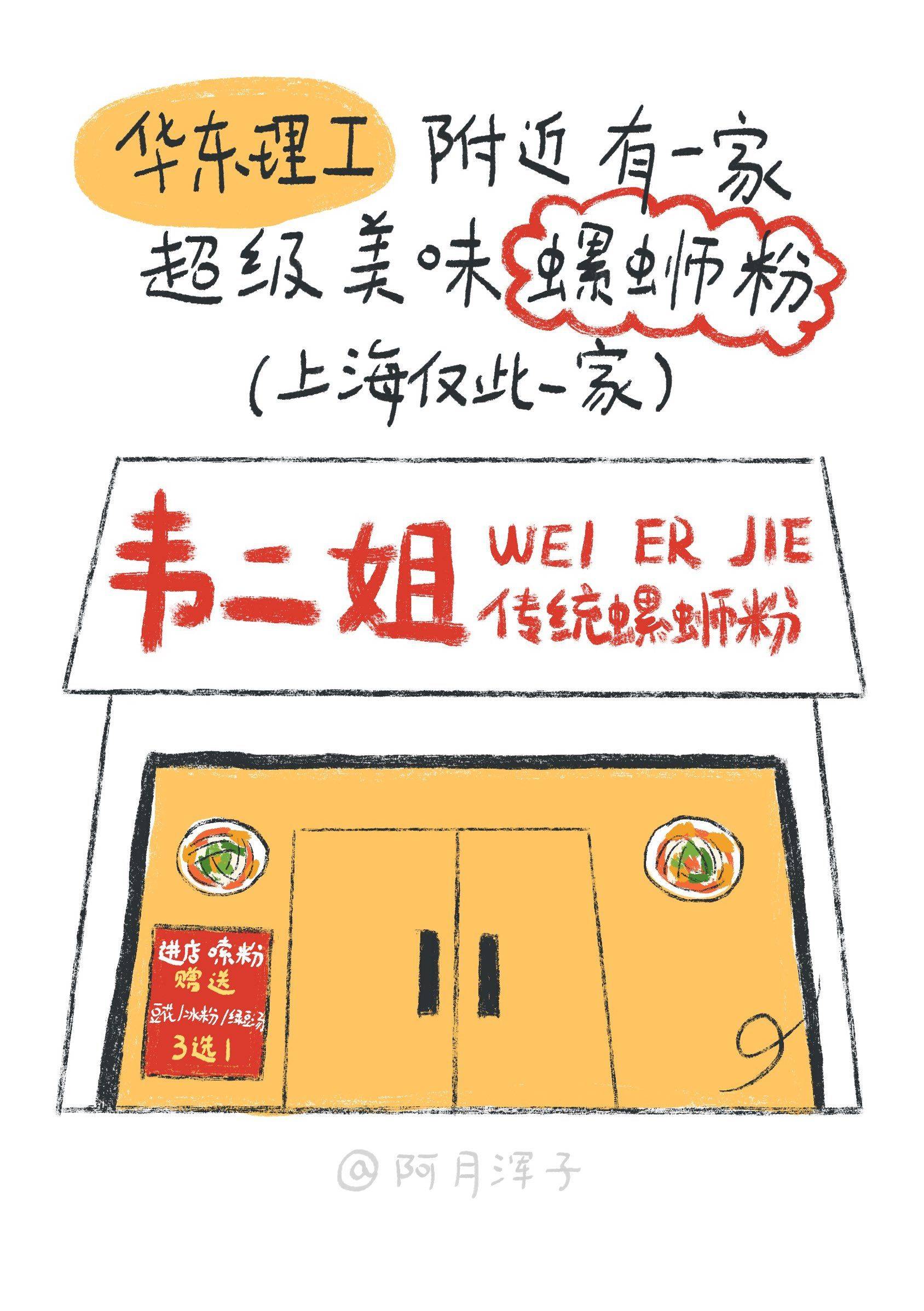 华东理工美食记录（上）