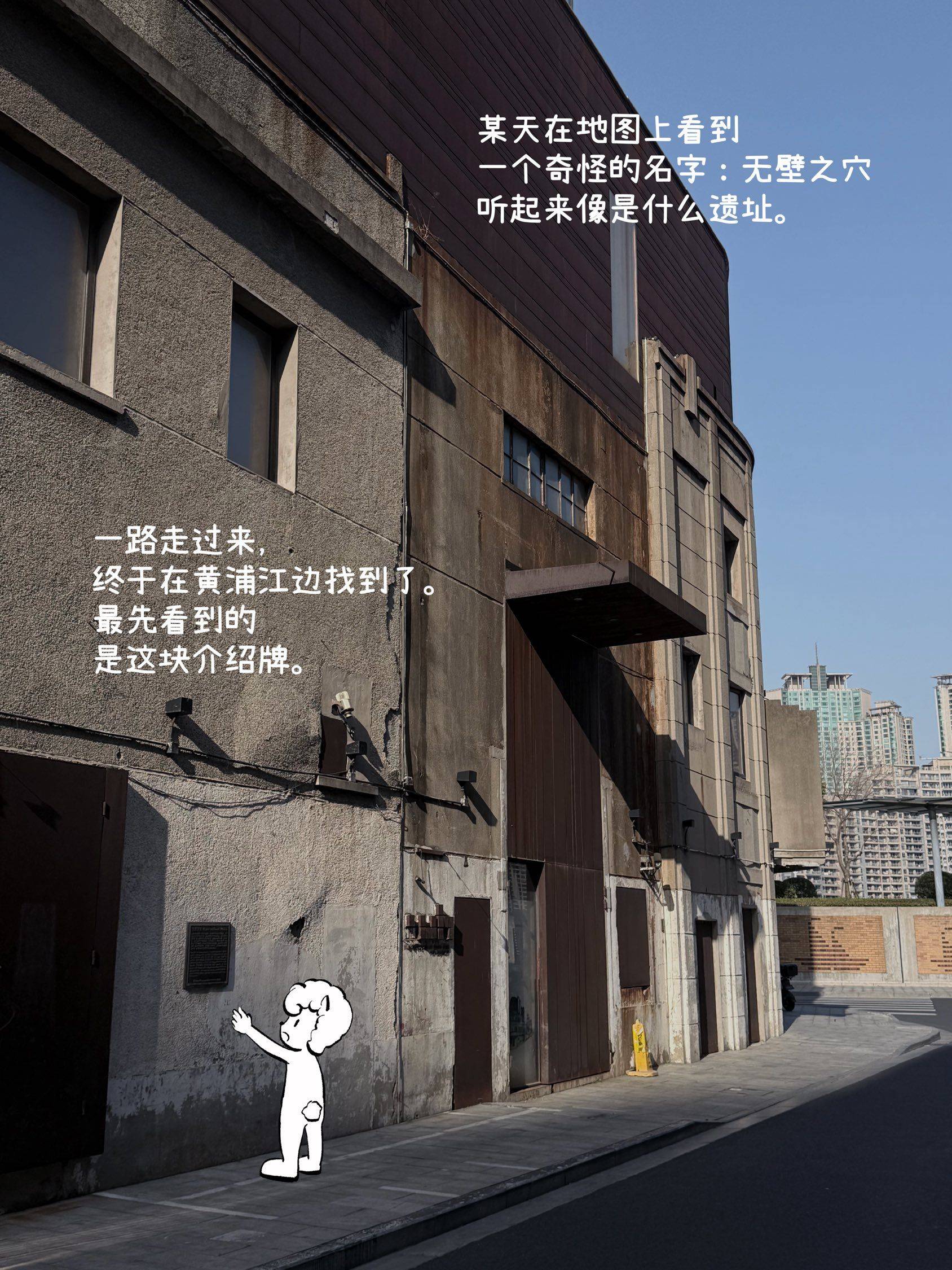 上海散步｜地图上有个叫无壁之穴的地方
