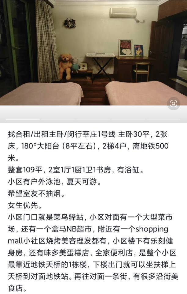闵行莘庄1号线找室友（女生优先）