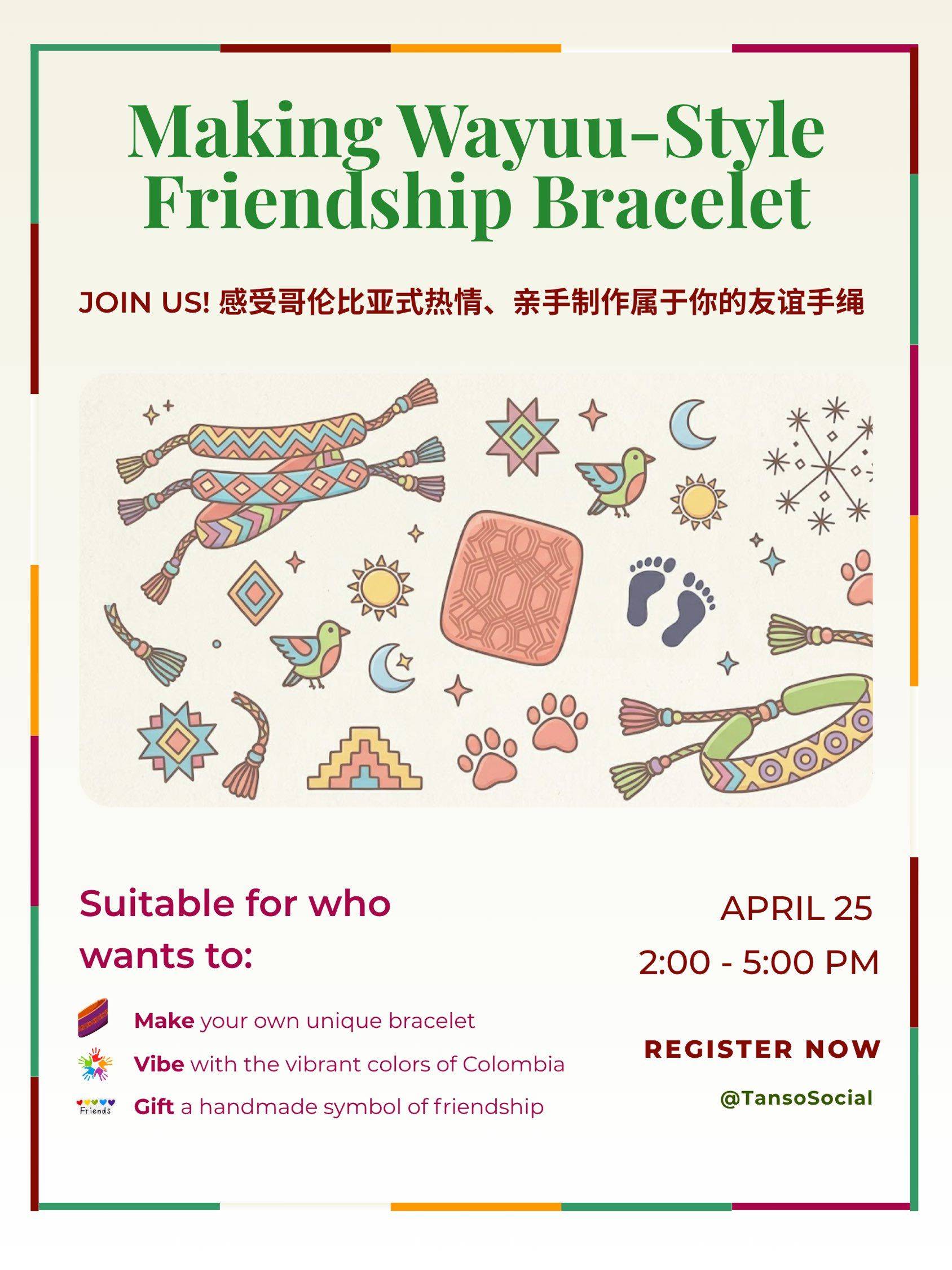 🧶哥伦比亚 Wayuu 友谊手绳DIY