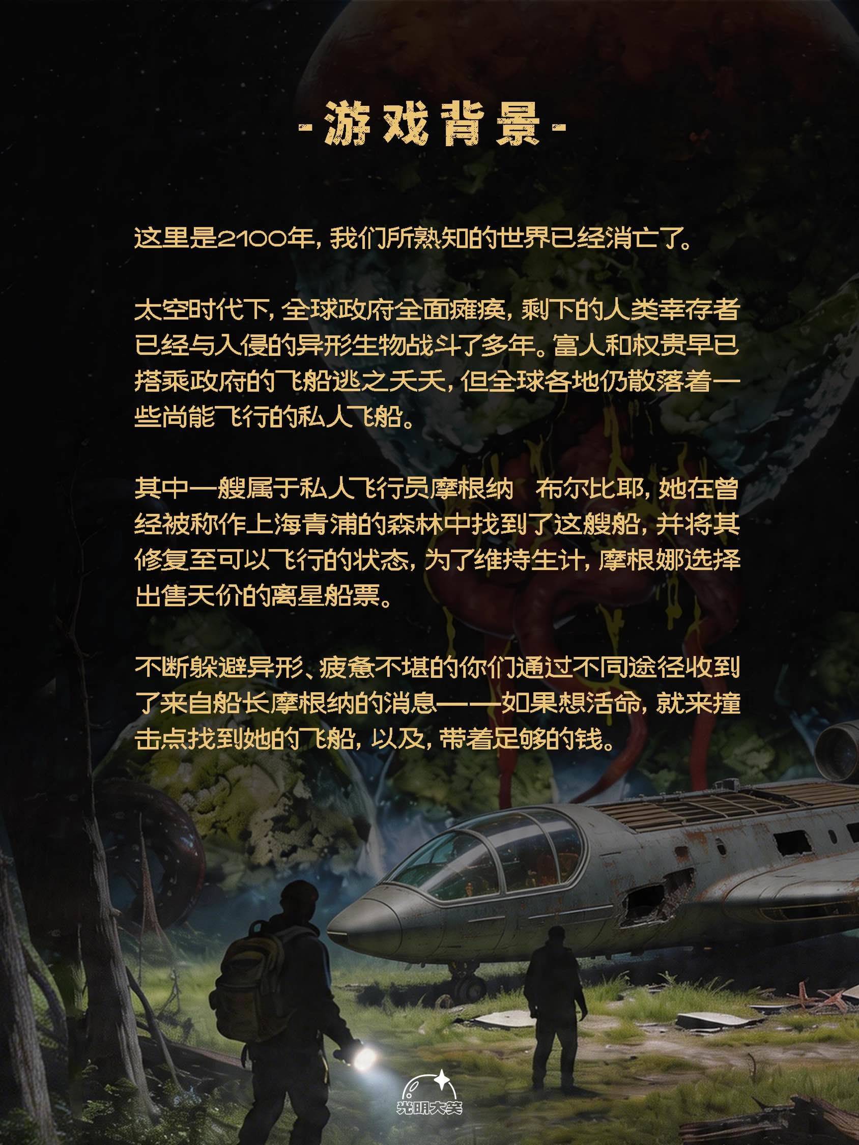 4h跑团｜异形危机第一章——地球逃亡_1