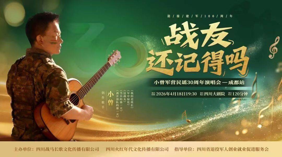 ㊗️:小曾哥成都站演唱会圆满成功[庆祝]_1