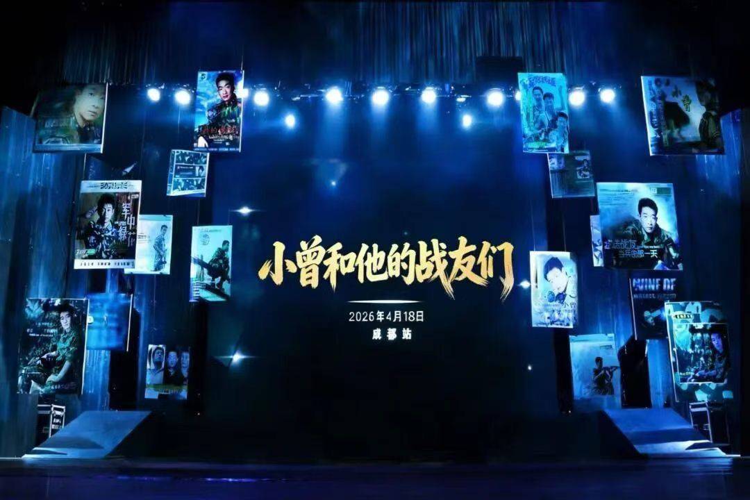 ㊗️:小曾哥成都站演唱会圆满成功[庆祝]