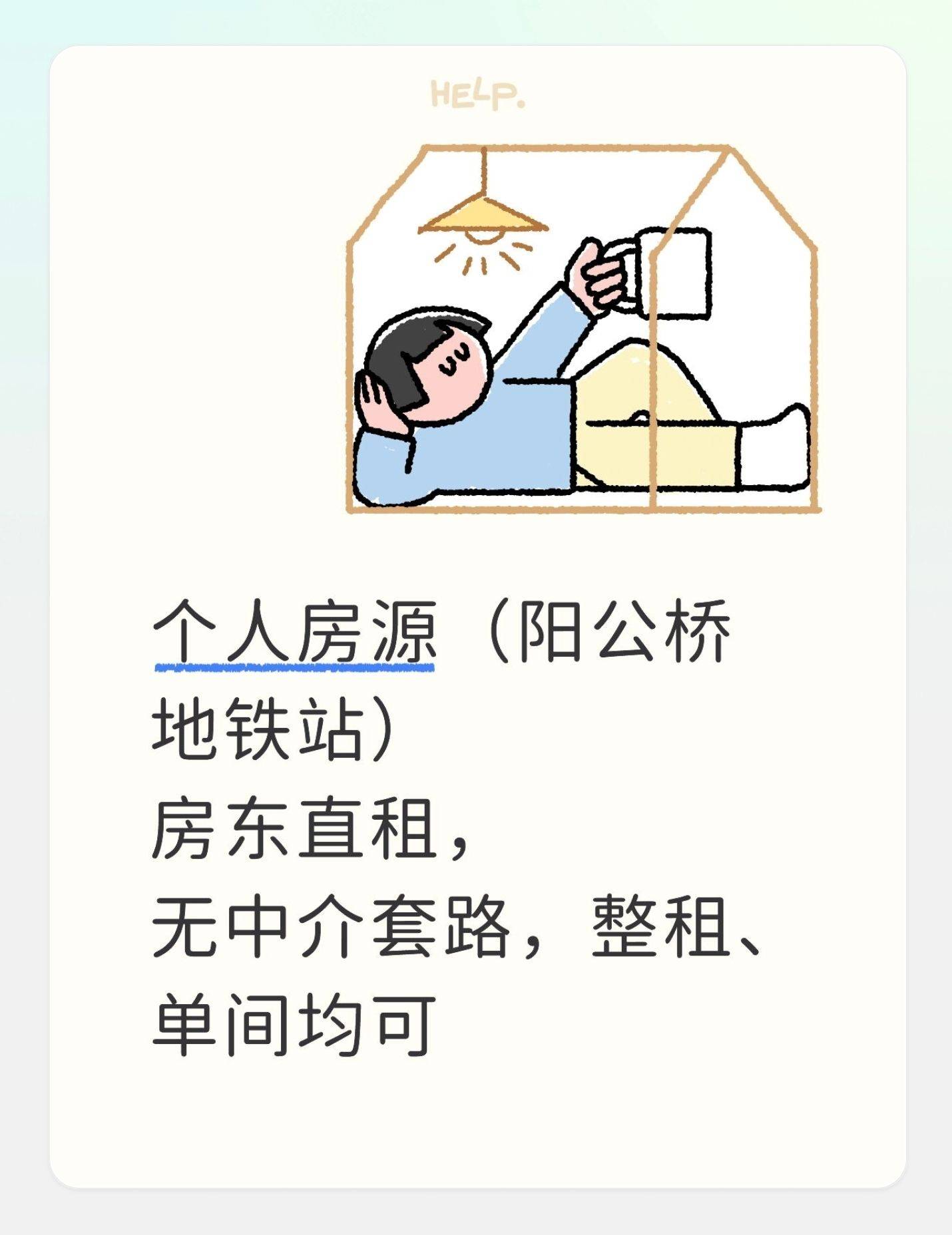  在线蹲室友  求租  合租  