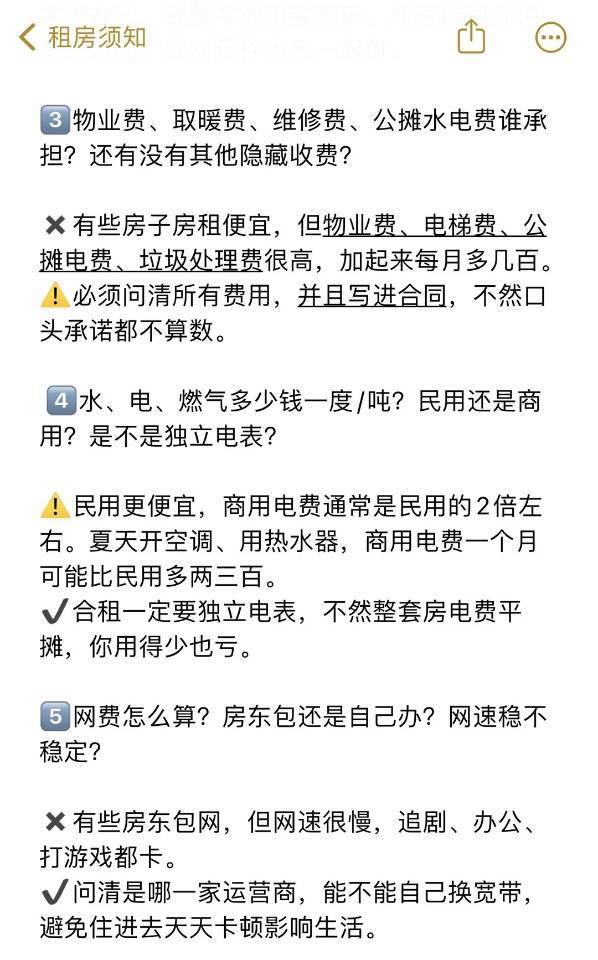 第一次租房★ 细节一定要记牢！_2