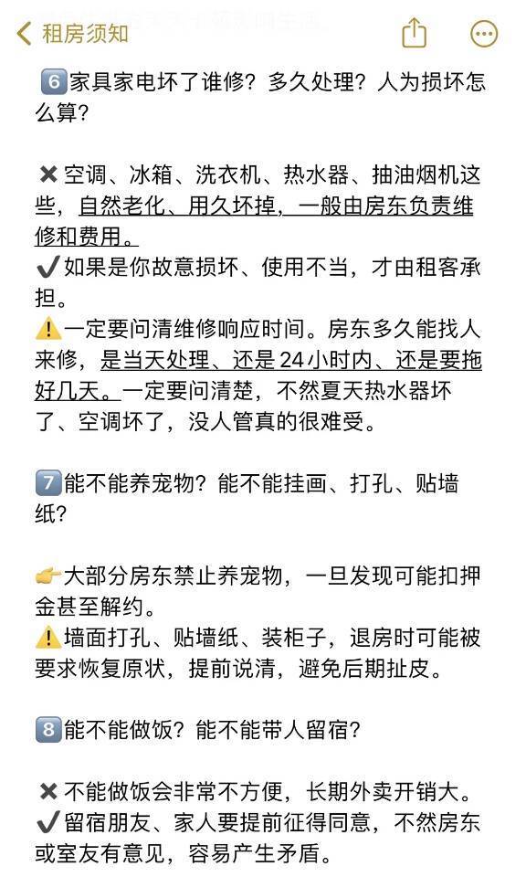 第一次租房★ 细节一定要记牢！_3