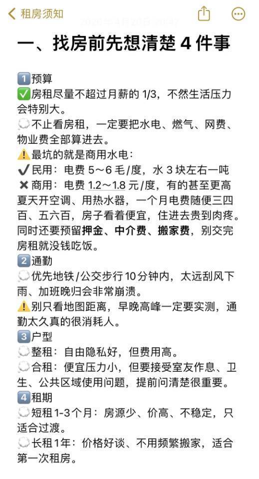 第一次租房★ 细节一定要记牢!