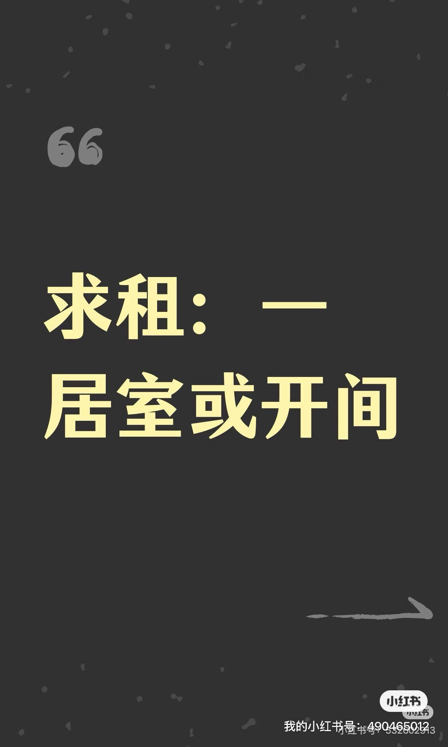 求租_0