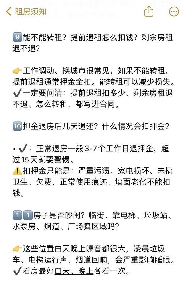 第一次租房★ 细节一定要记牢！_4