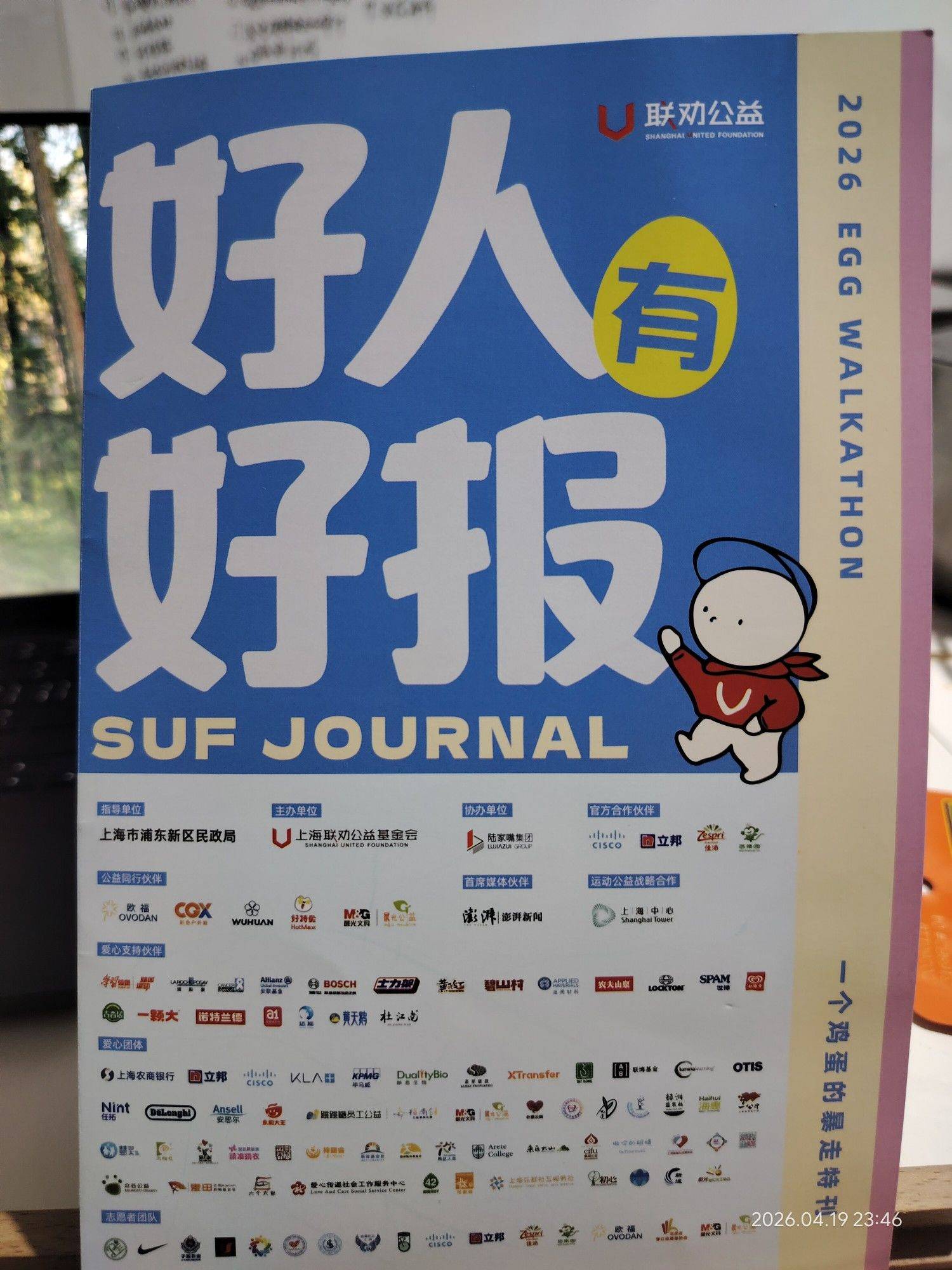 一个鸡蛋的暴走｜50公里徒步公益活动_1