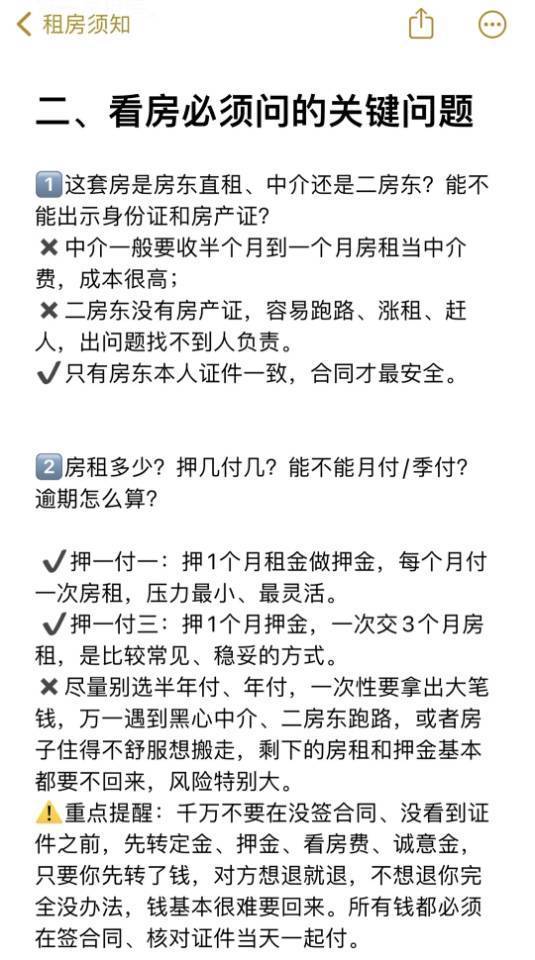 第一次租房★ 细节一定要记牢！_1