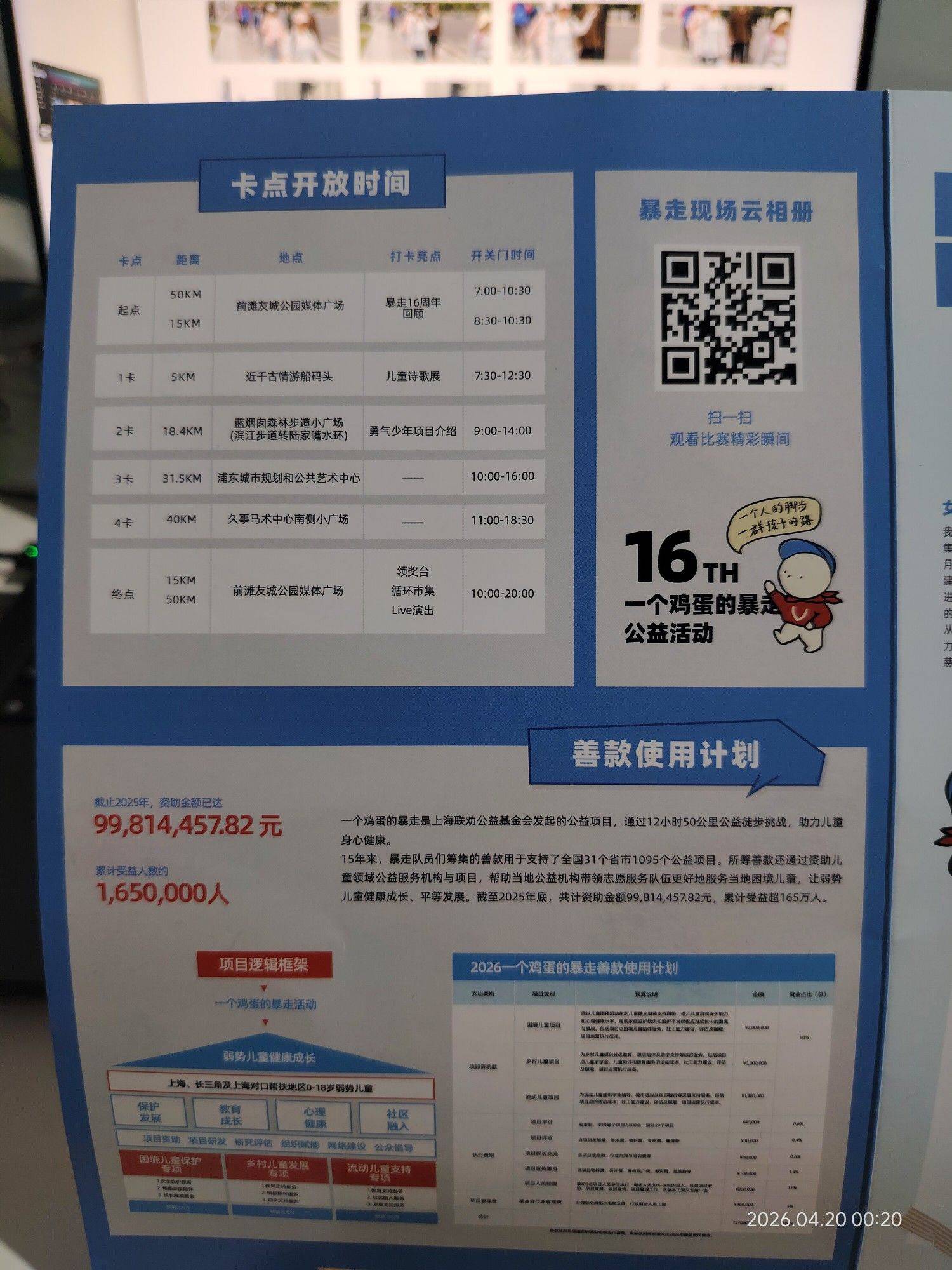 一个鸡蛋的暴走｜50公里徒步公益活动_4