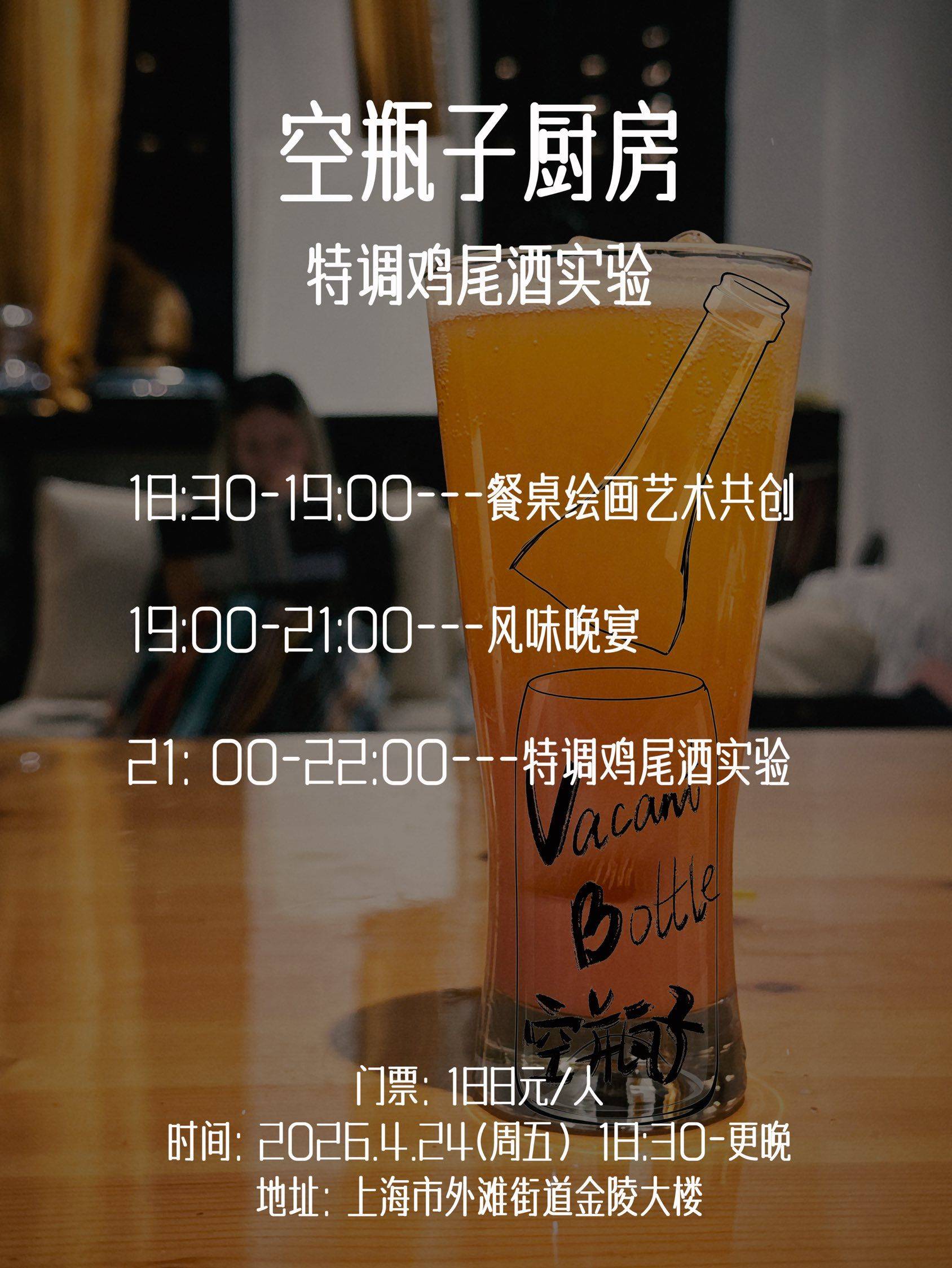 欢迎来我家学调酒！