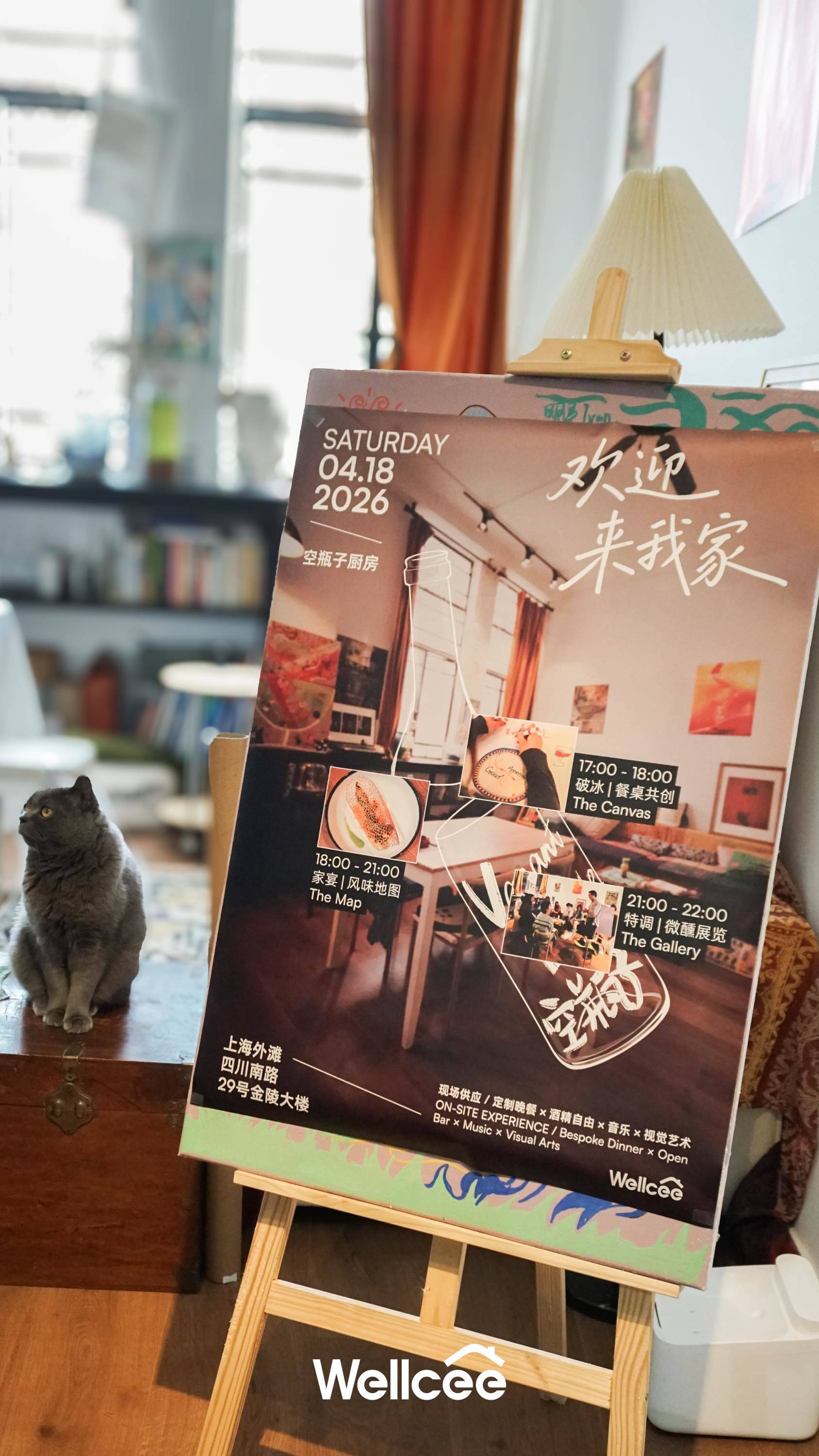 欢迎来我家｜wellcee X 空瓶子厨房_1