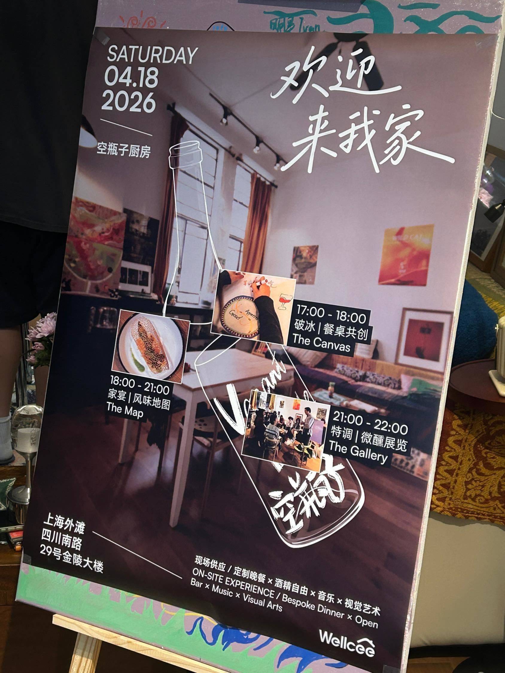 好好吃饭// wellcee × 空瓶子厨房