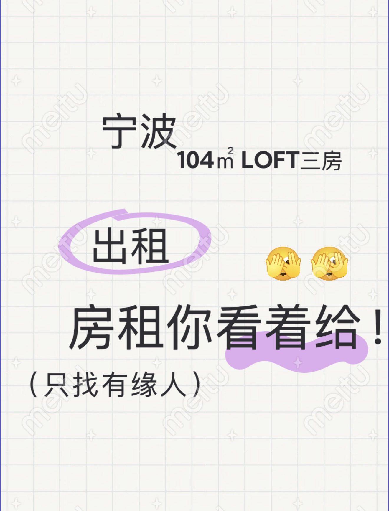 宁波90后出租三房loft