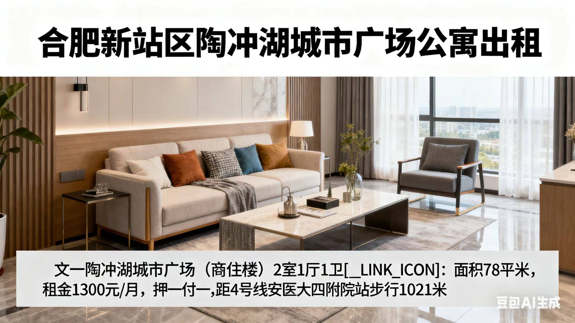  合肥租房  城市公寓  地铁旁 