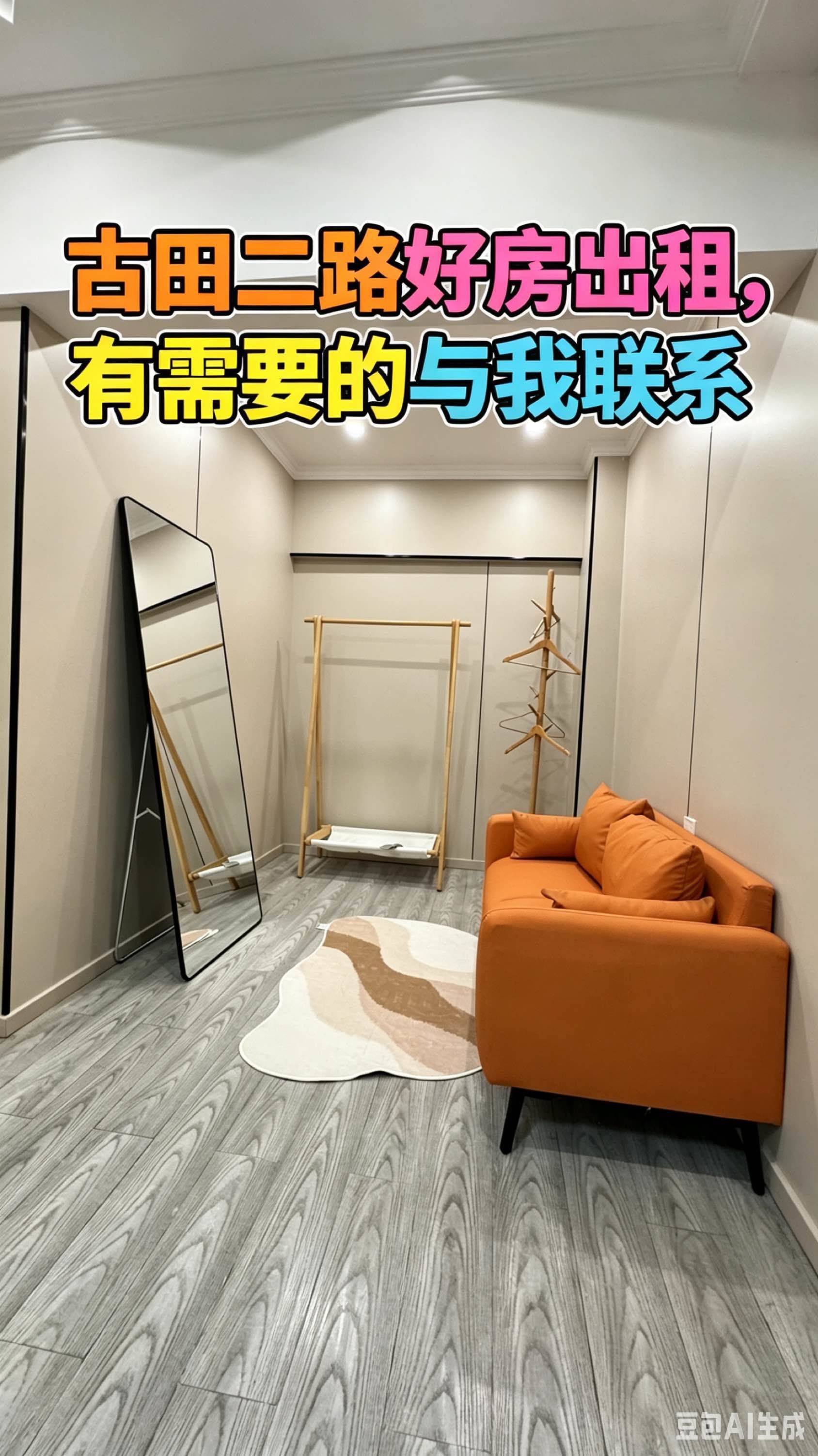 合租房，有需要与我联系