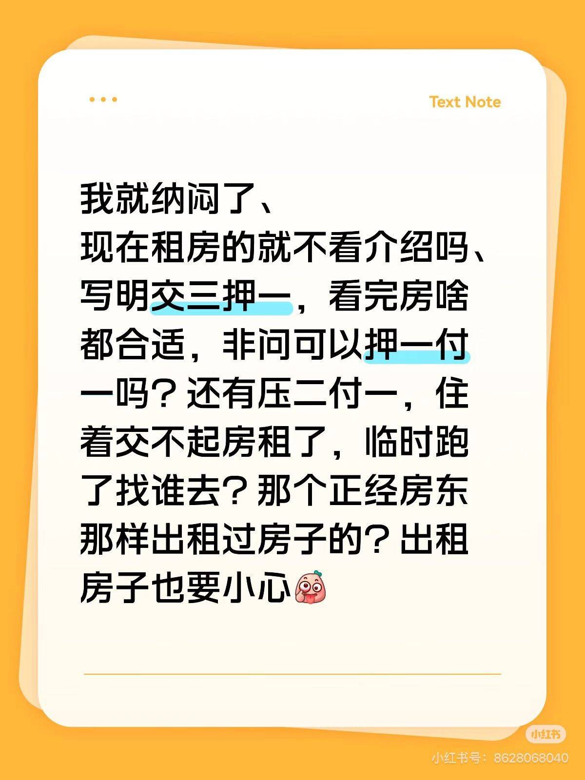 今年是咋的,招个靠谱的租房的这么难