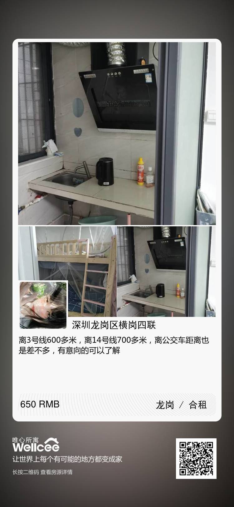 找合租