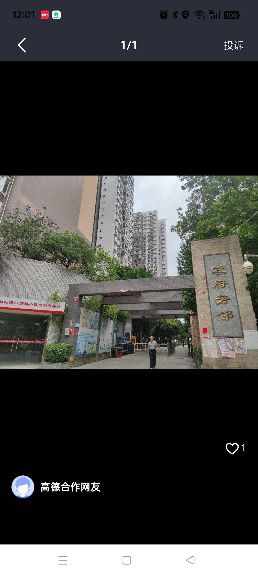 温江区学府芳邻：租户找室友