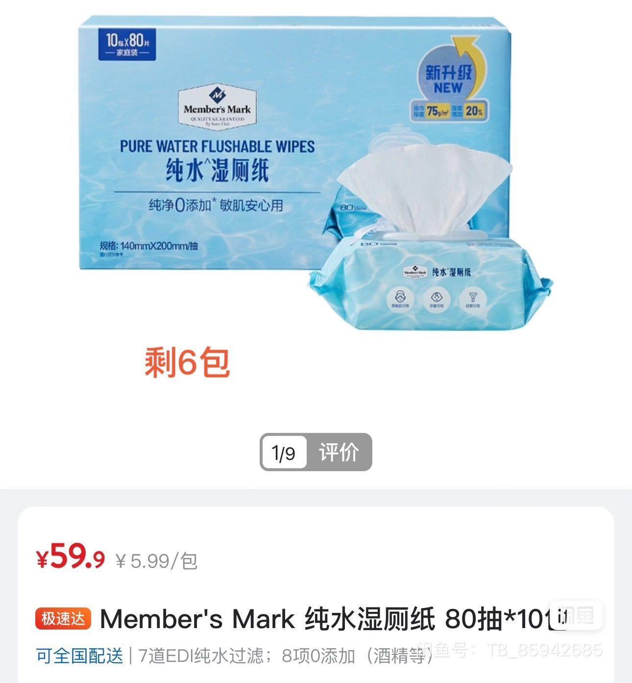 山姆日用品剩余的出清！
