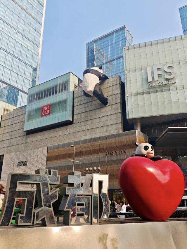 美丽成都🐼_1