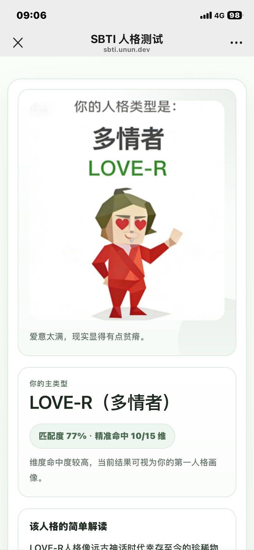 多情人