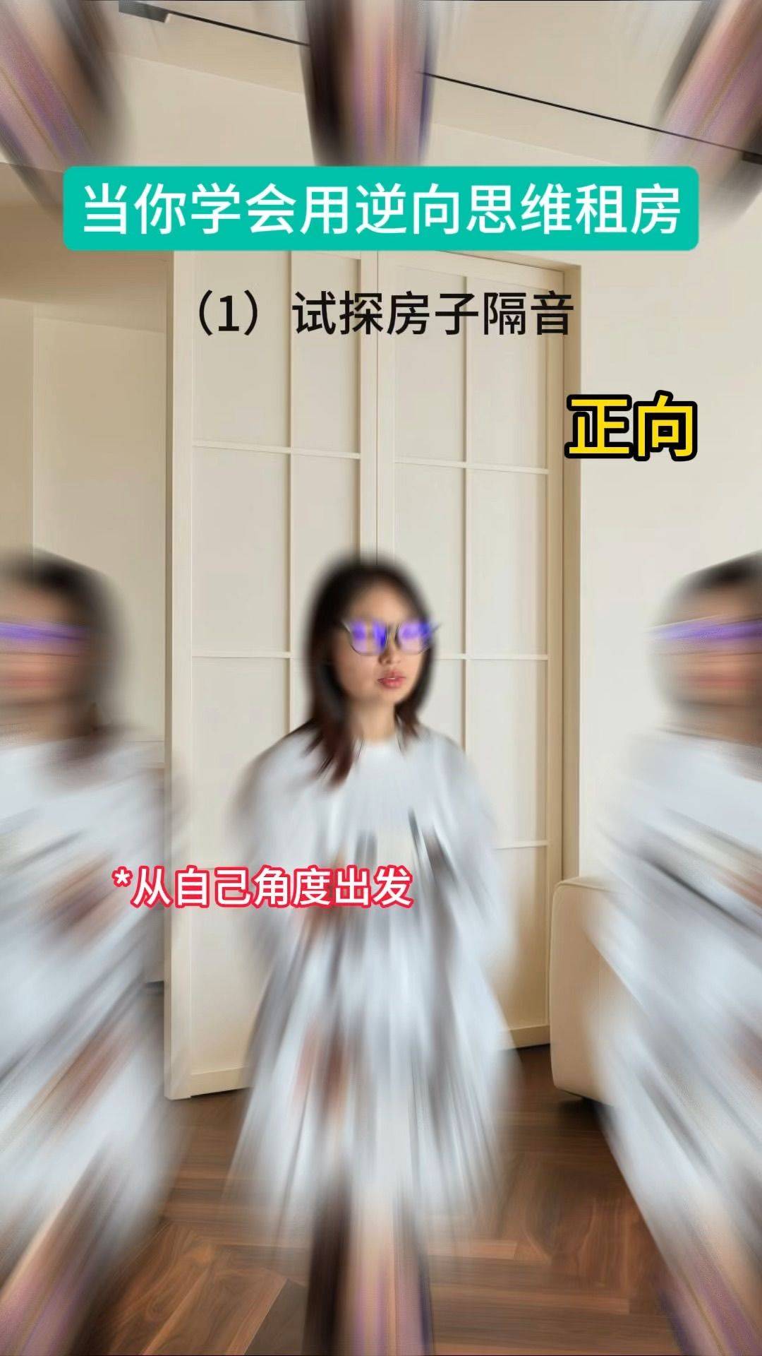 当你用逆向思维来租房🤔