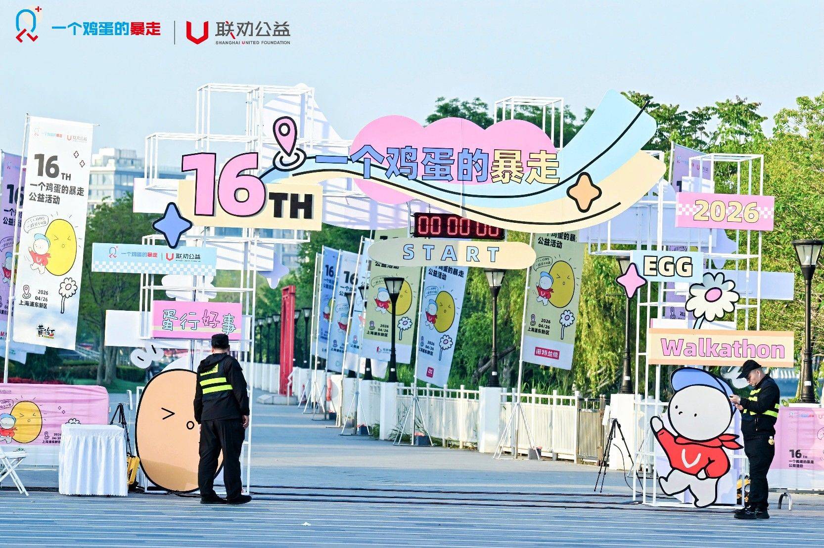 2026一个鸡蛋的暴走｜为儿童公益筹款活动_4