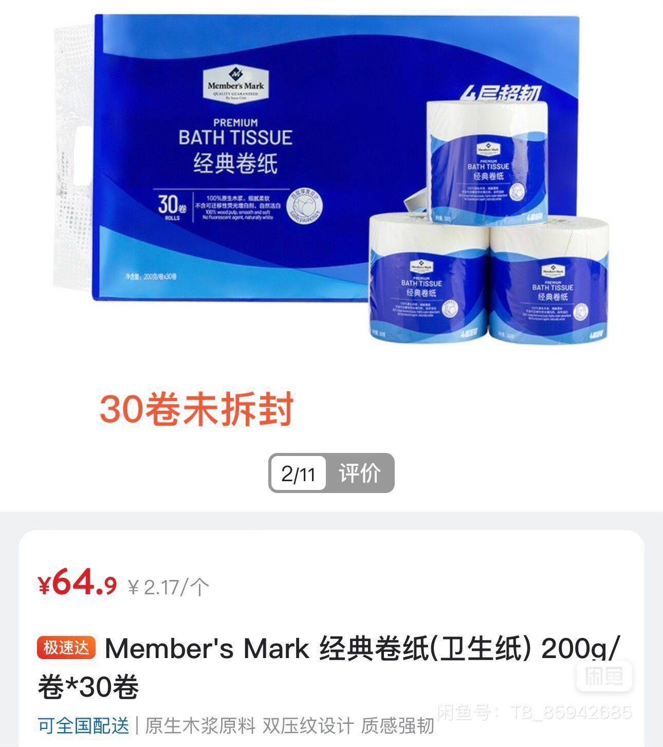 山姆日用品剩余的出清！_2