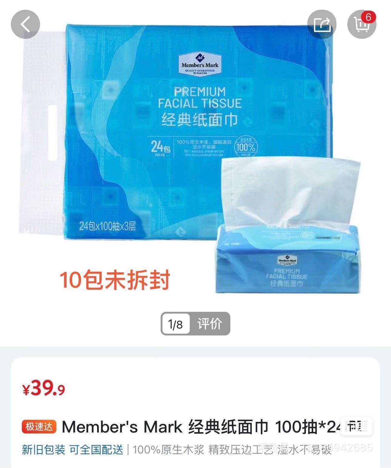 山姆日用品剩余的出清！_3