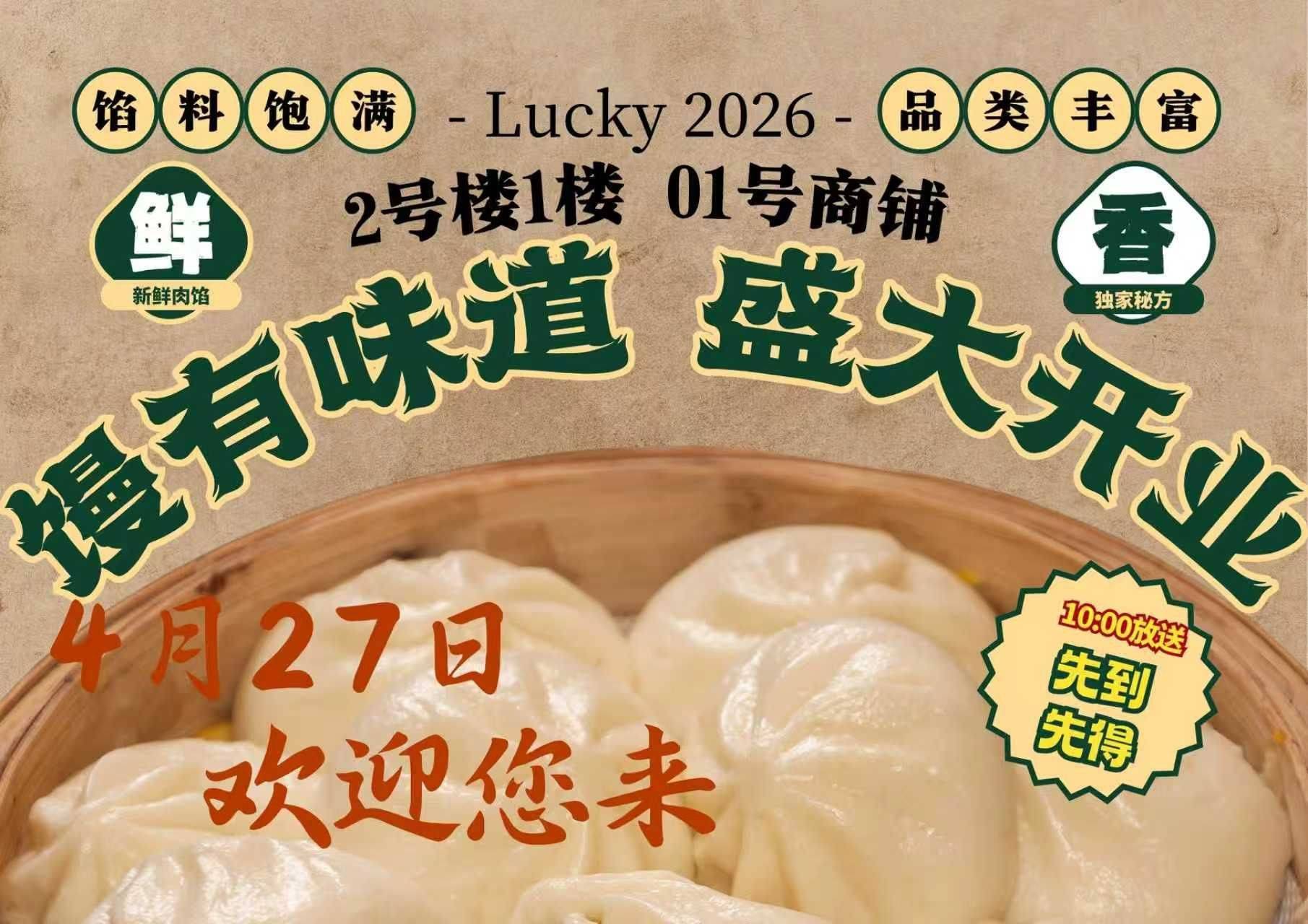 送早餐啦，免费领：包子，鸡蛋，豆浆 开