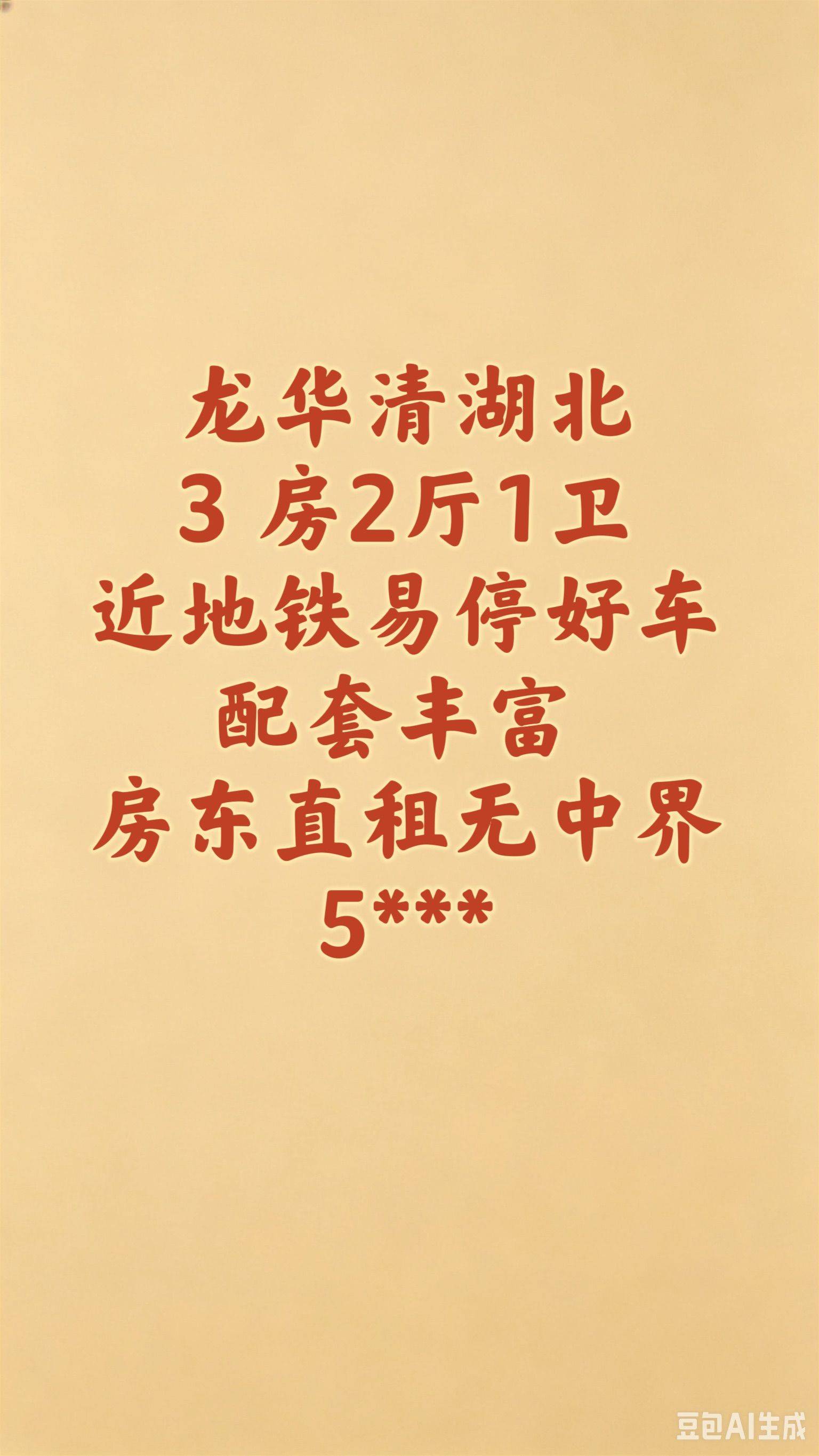龙华房东招租_1