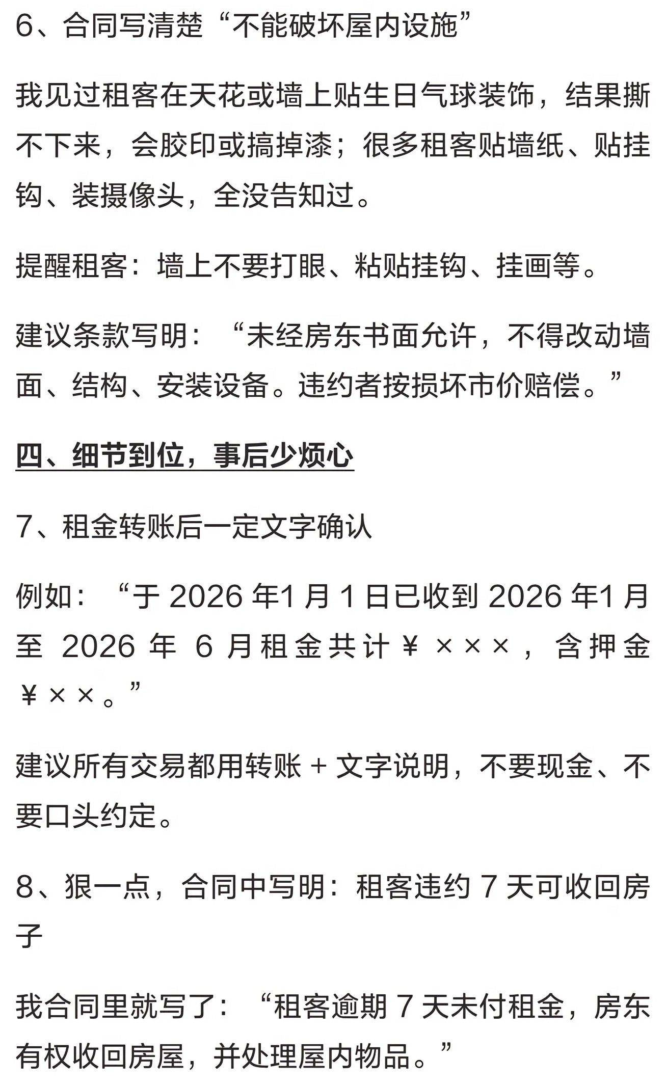 房东租房注意事项_3