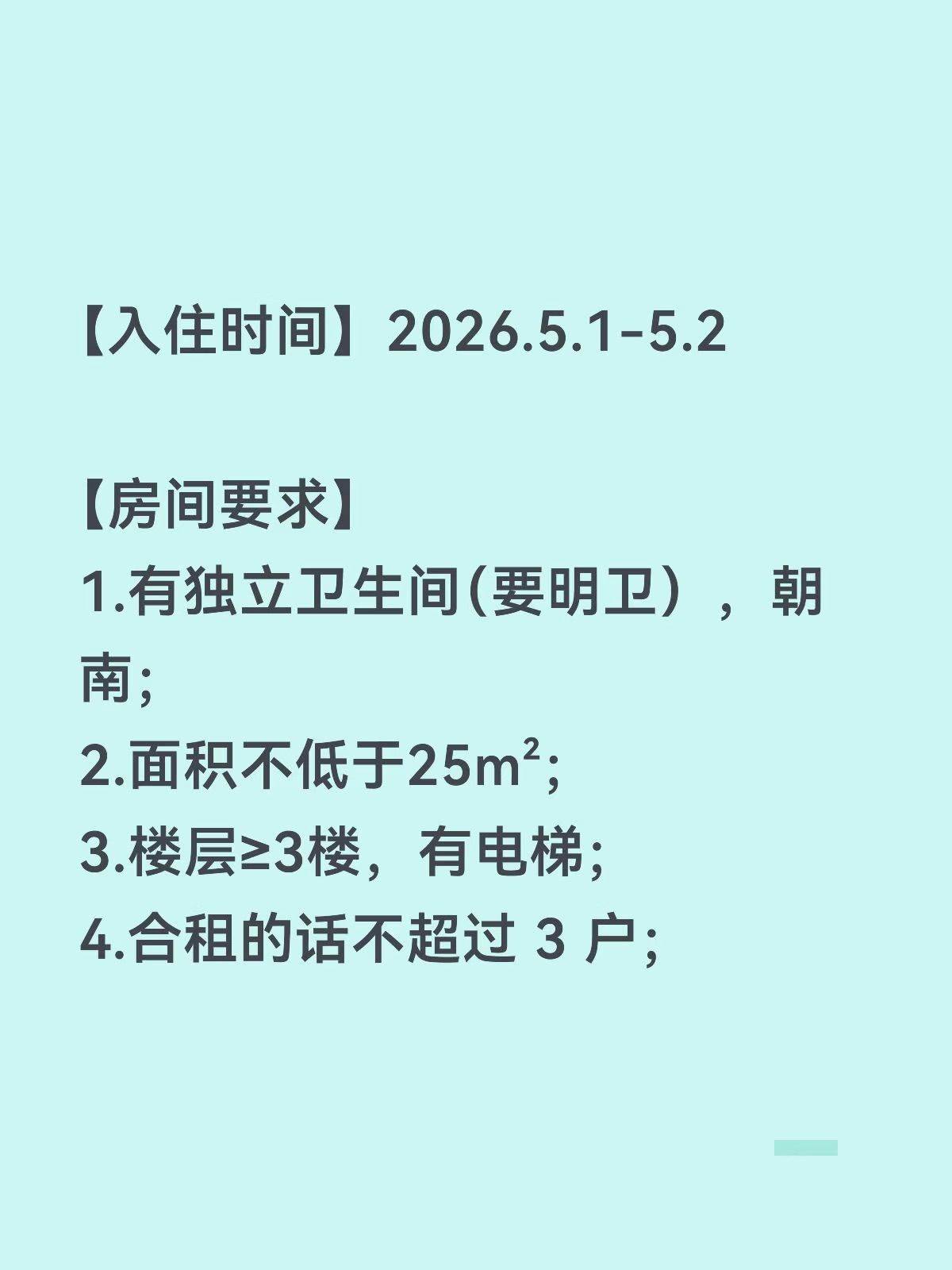 杭州求租❗️_1