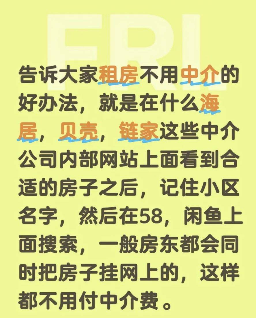 避雷：租房秘籍_0