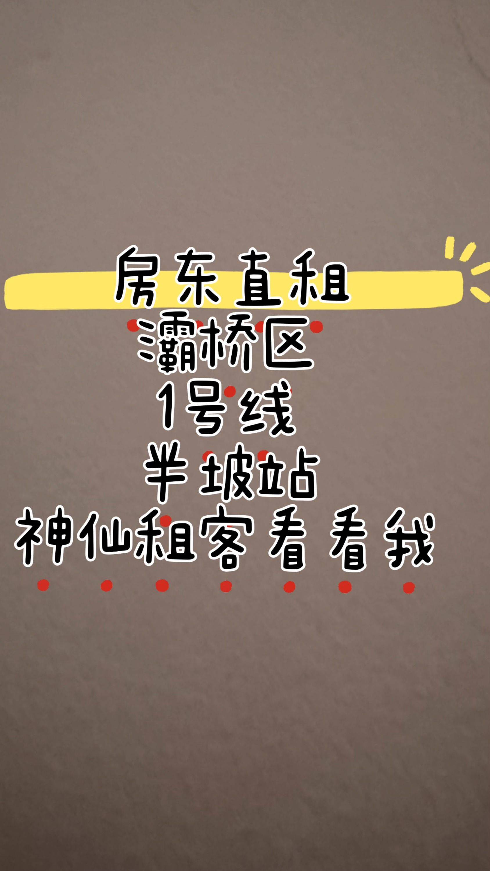 西安神仙租客看看我