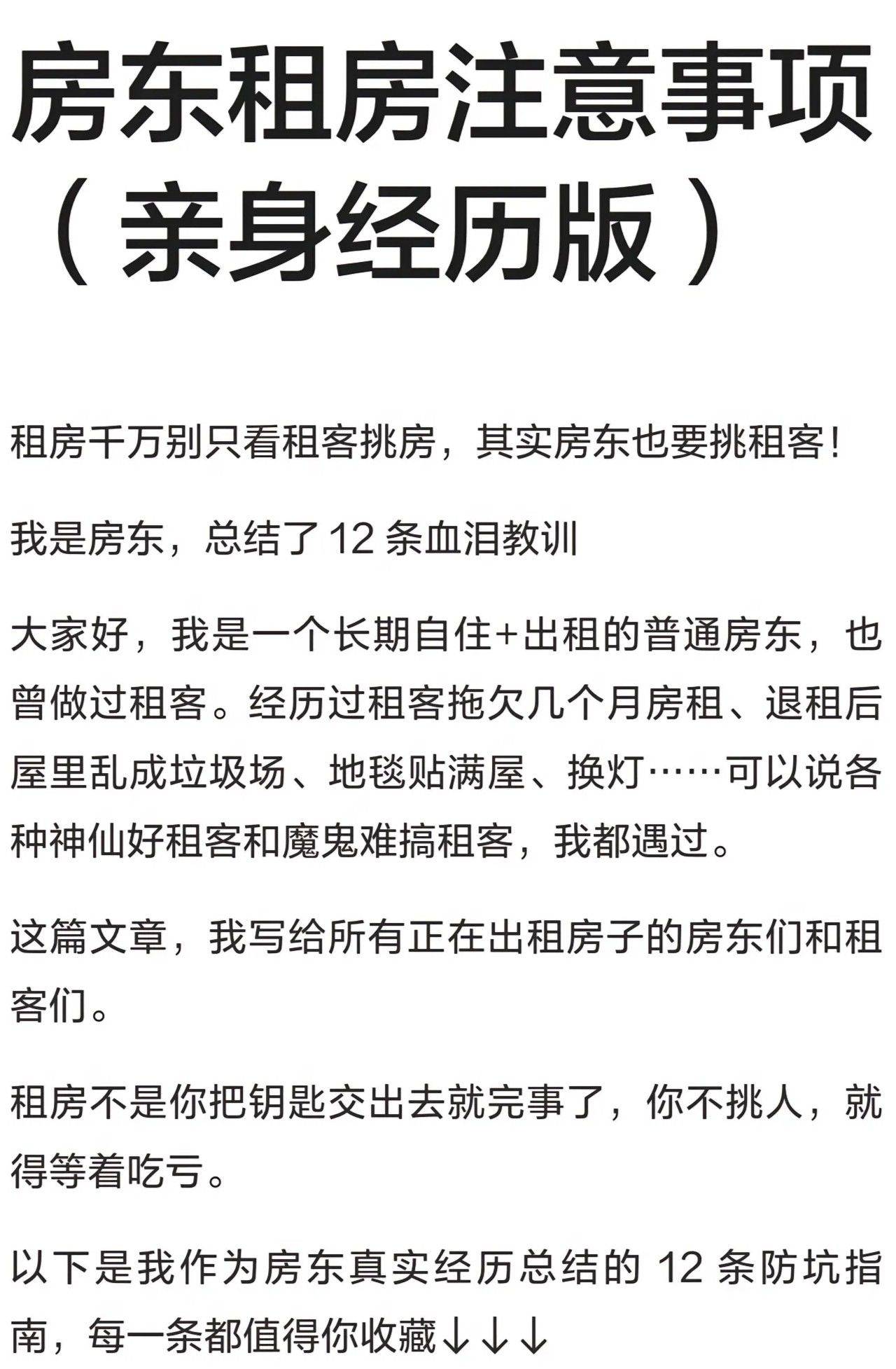 房东租房注意事项