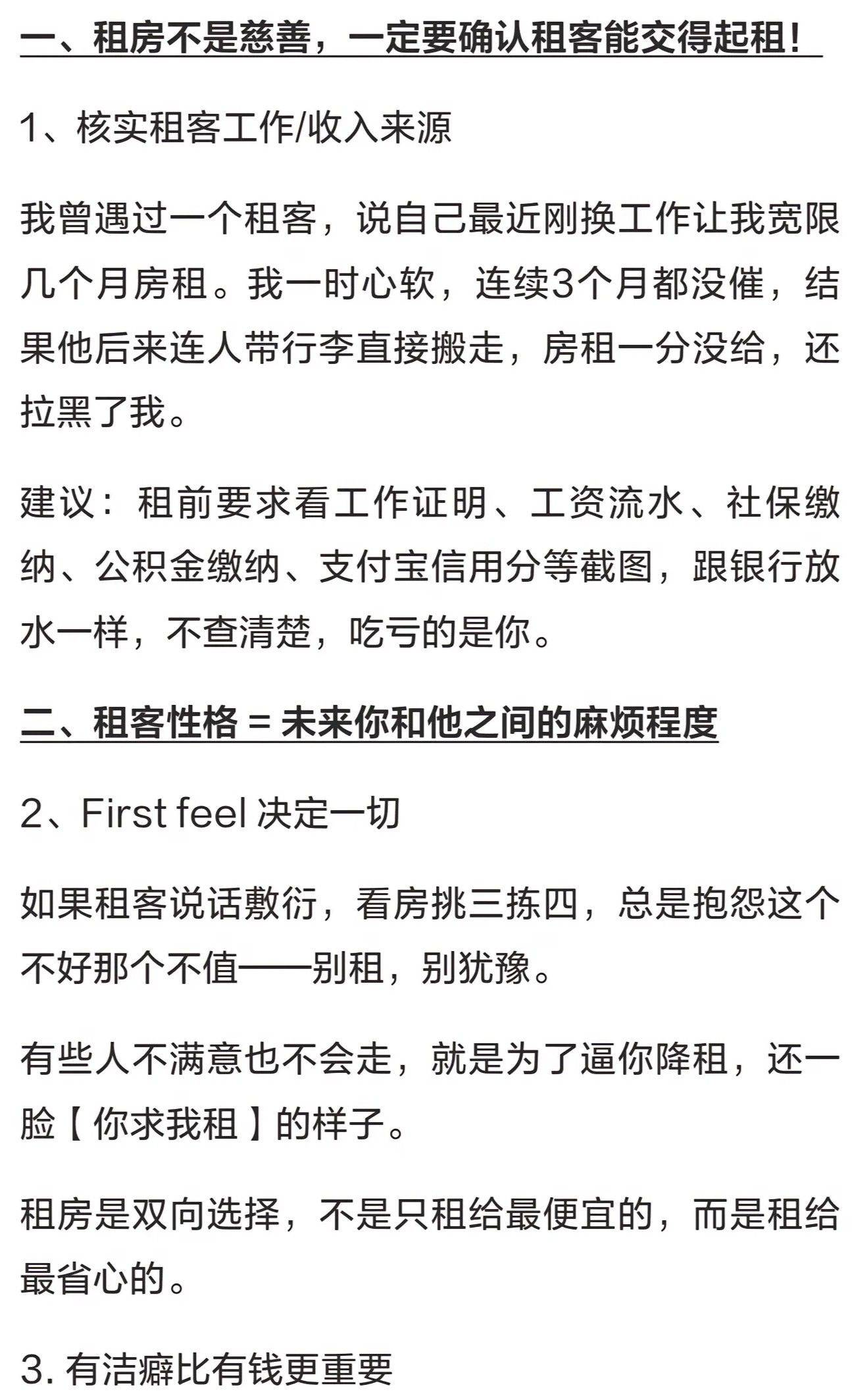 房东租房注意事项_1