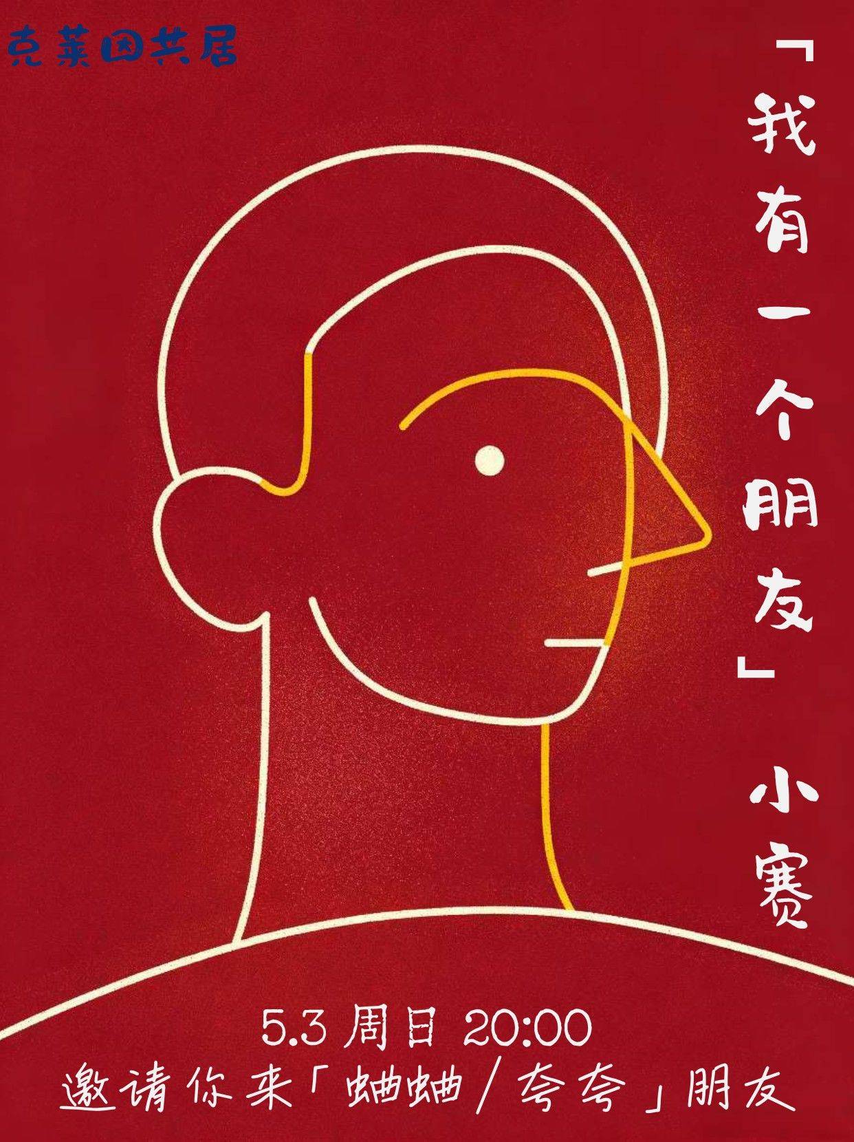 广州「我有一个朋友」ppt 小赛