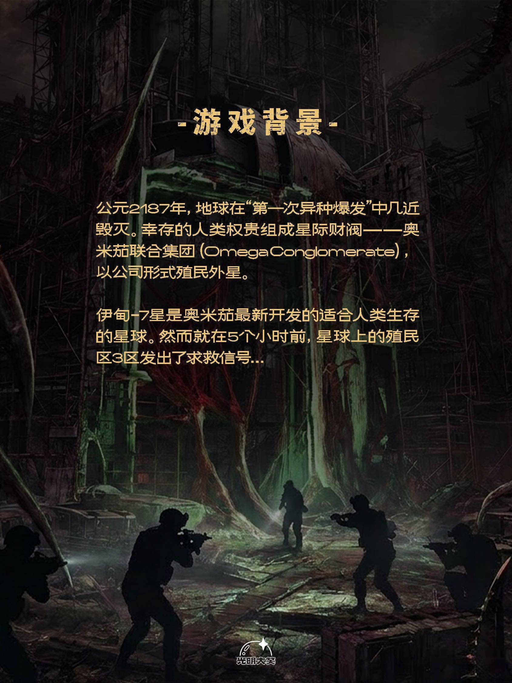 4h短剧情跑团|异形危机2——伊甸7星_1