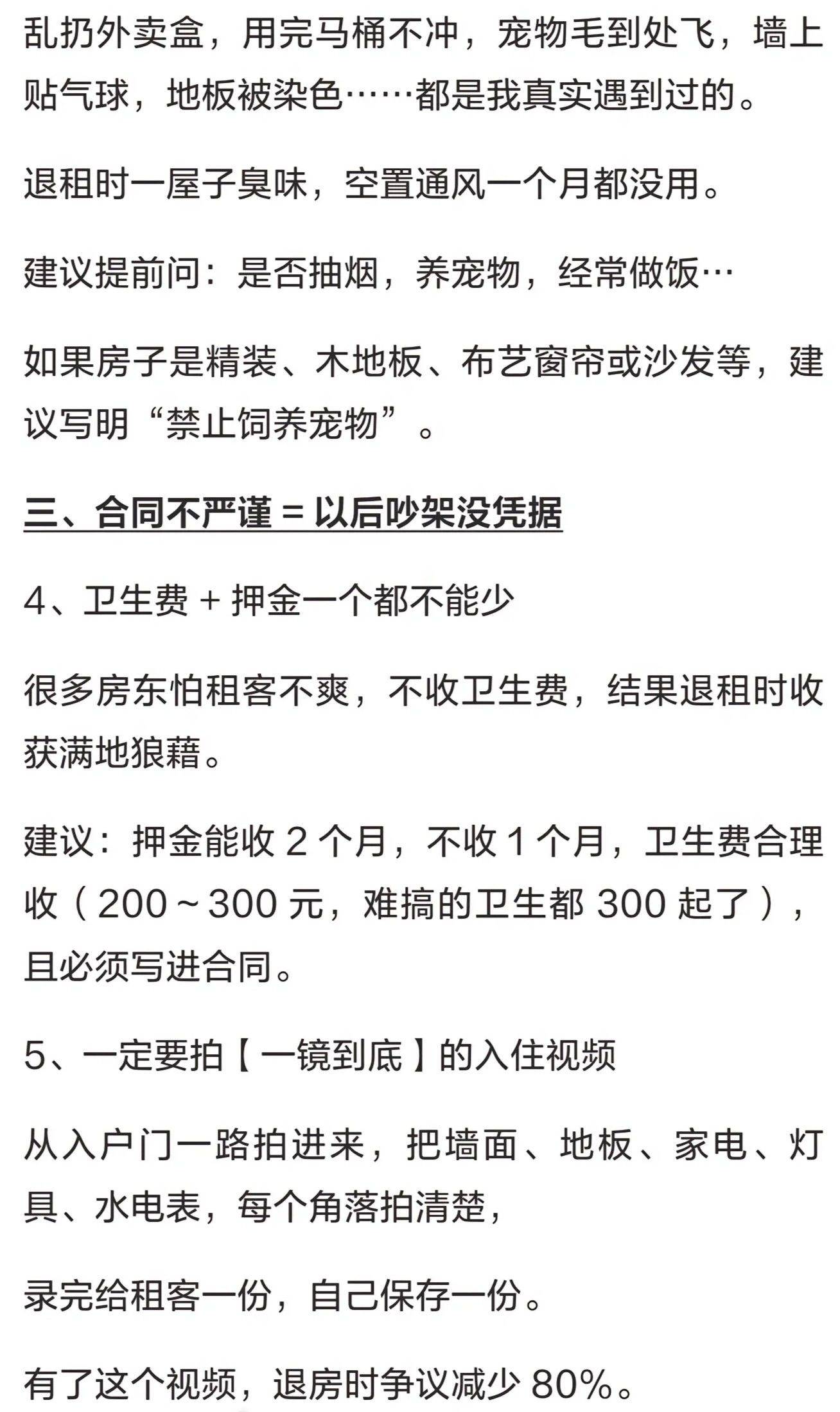 房东租房注意事项_2