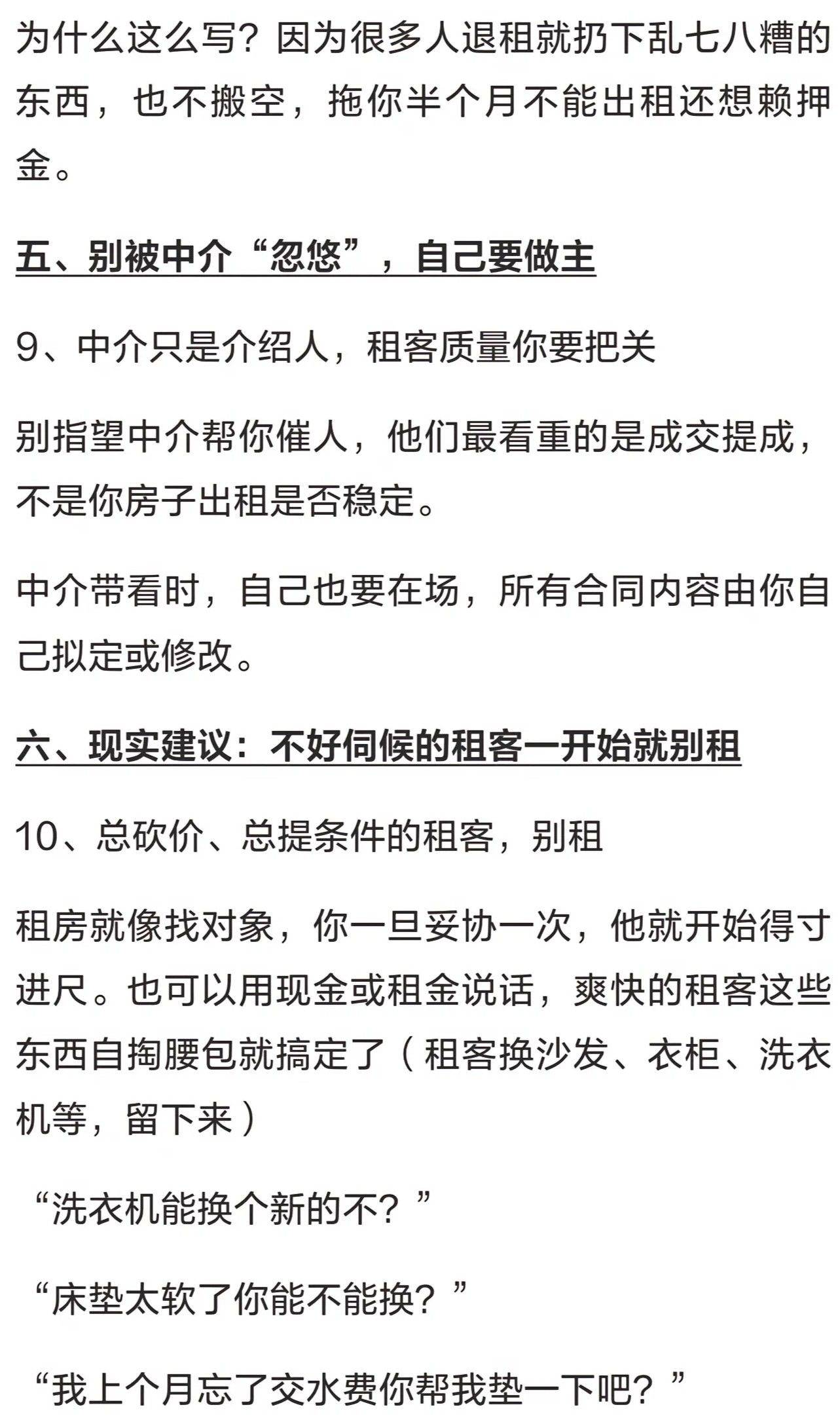 房东租房注意事项_4