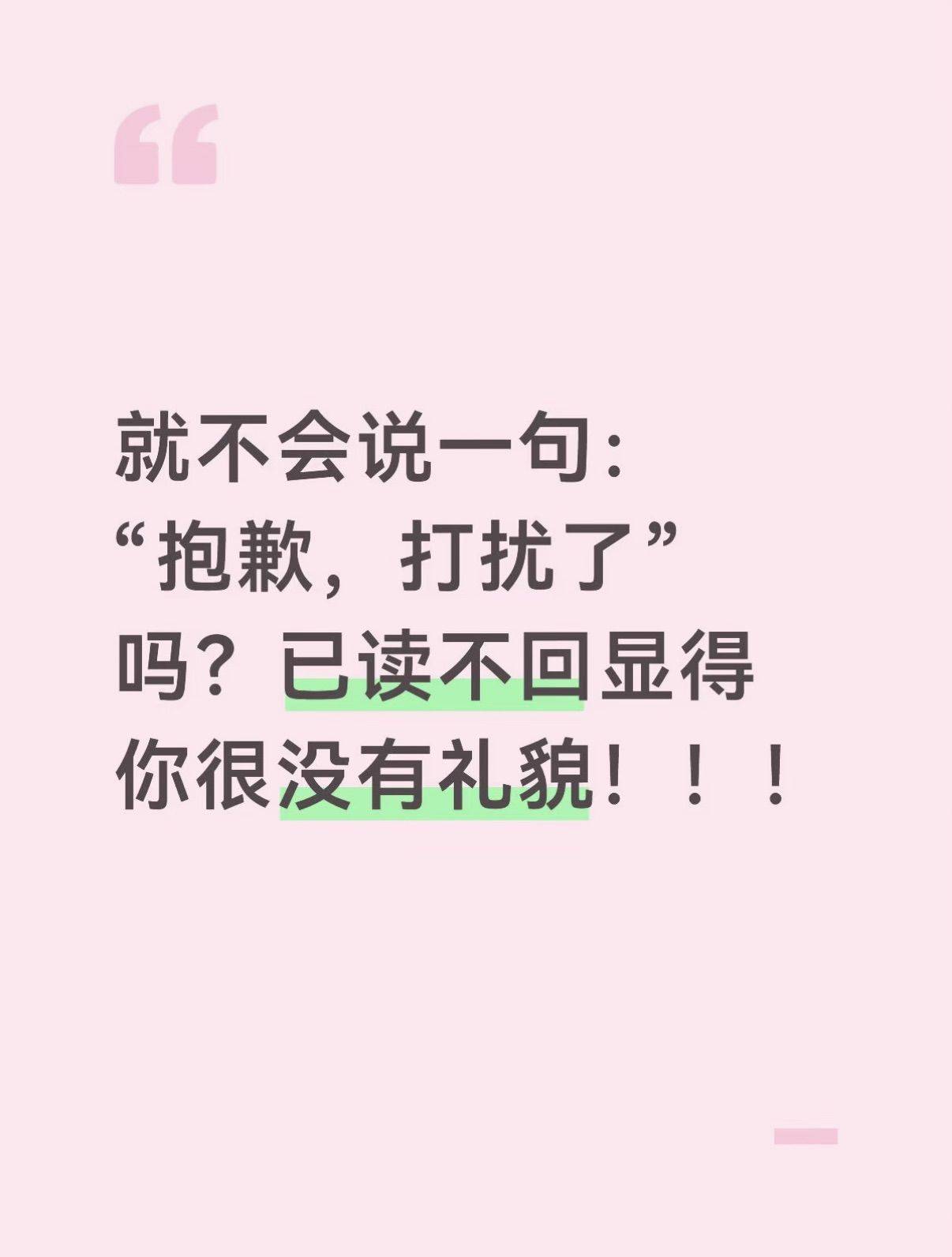 抱歉，打扰了！