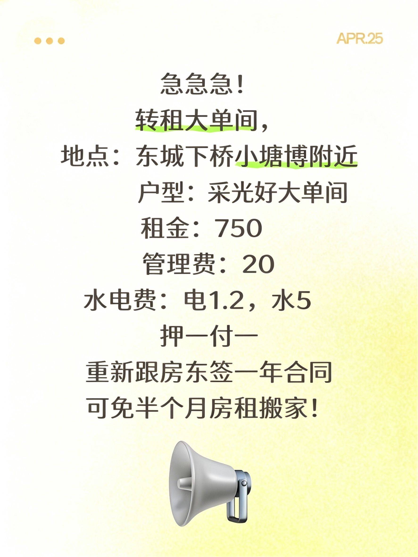 个人转租，无中介费