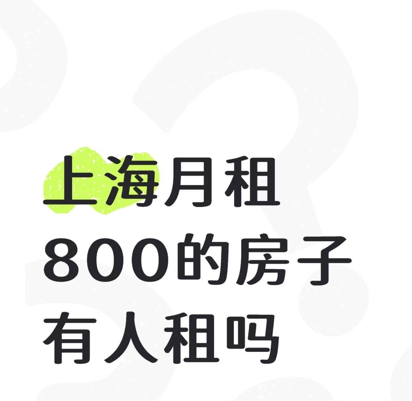 月租800合租！！！_1