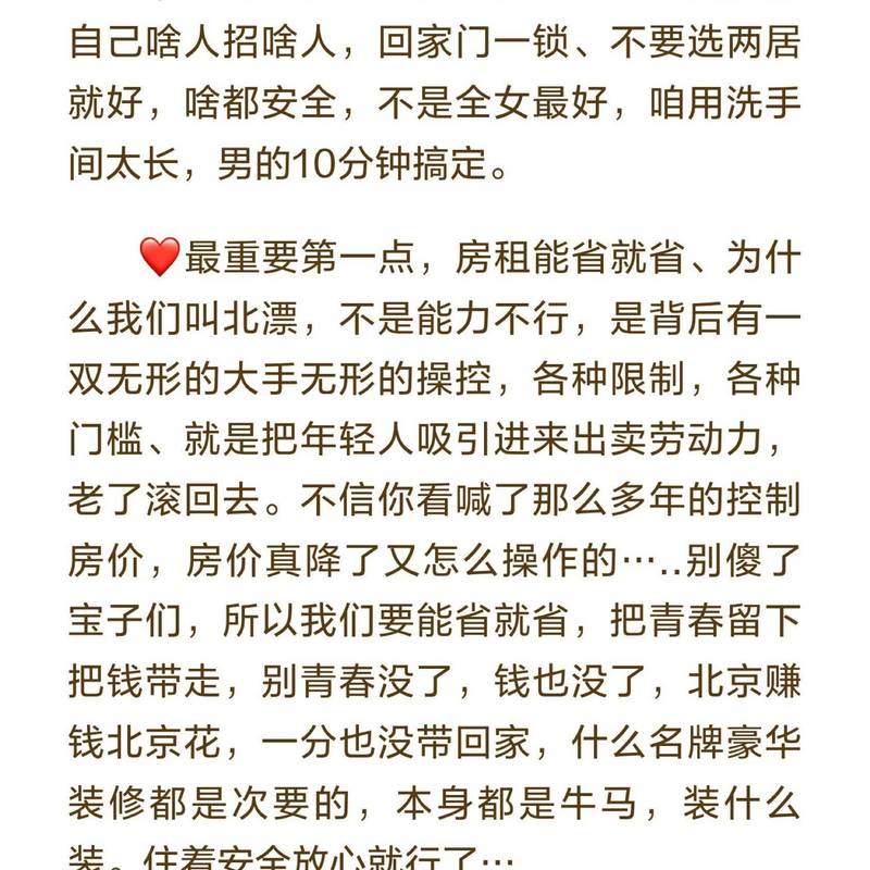 北京租房多年给“新手小白忠告”干货 在北_2