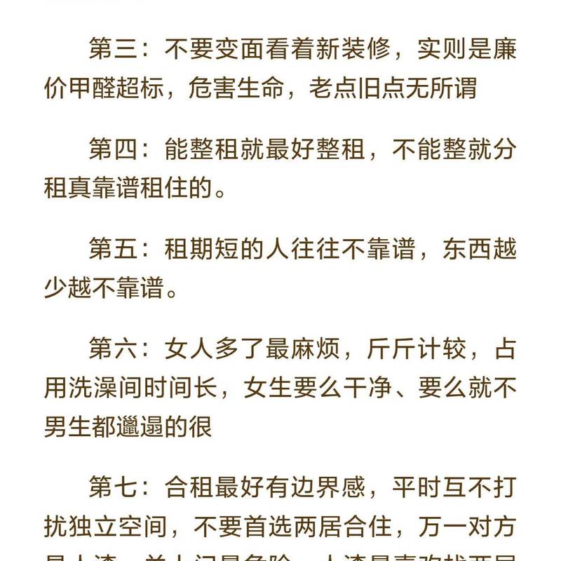 北京租房多年给“新手小白忠告”干货 在北_3