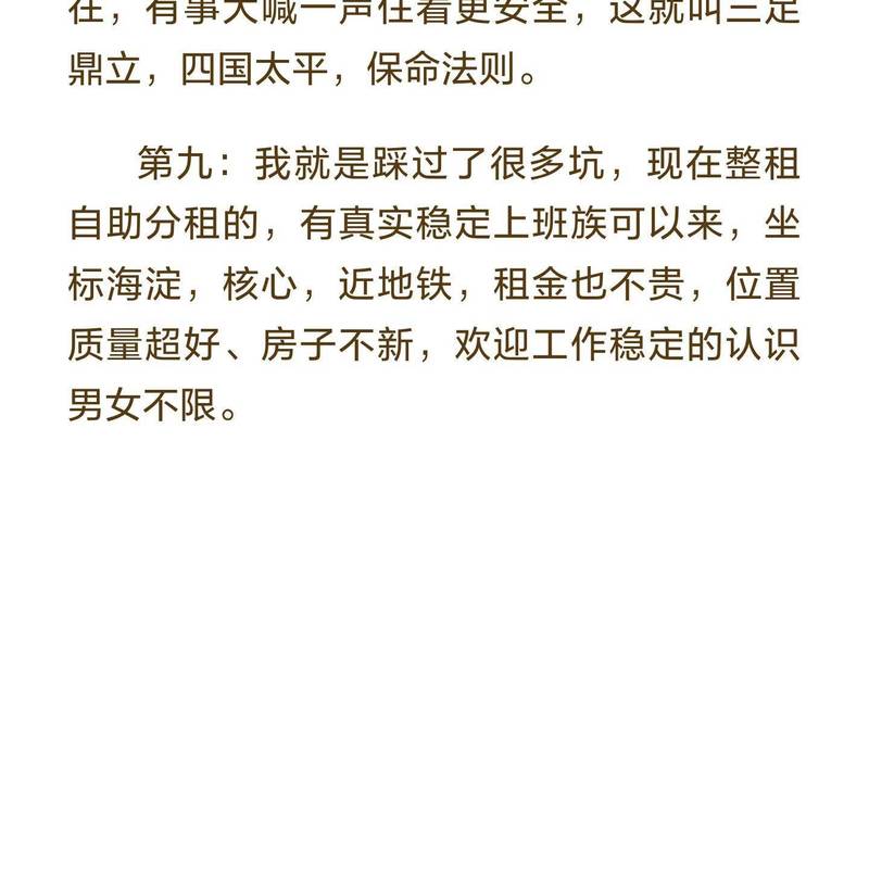 北京租房多年给“新手小白忠告”干货 在北_4